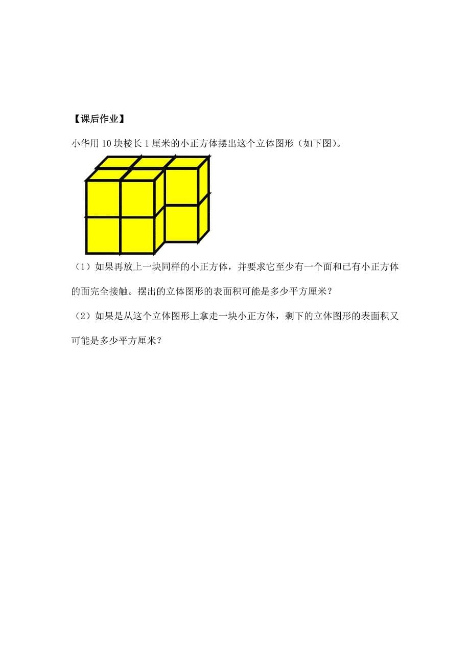 2025年小学五年级数学（北京版）-立体图形的表面积-3学生任务单_第5页