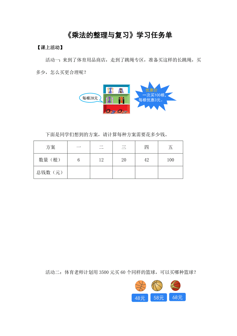 2024年小学三年级数学（北京版）-乘法的整理与复习-3学习任务单_第1页