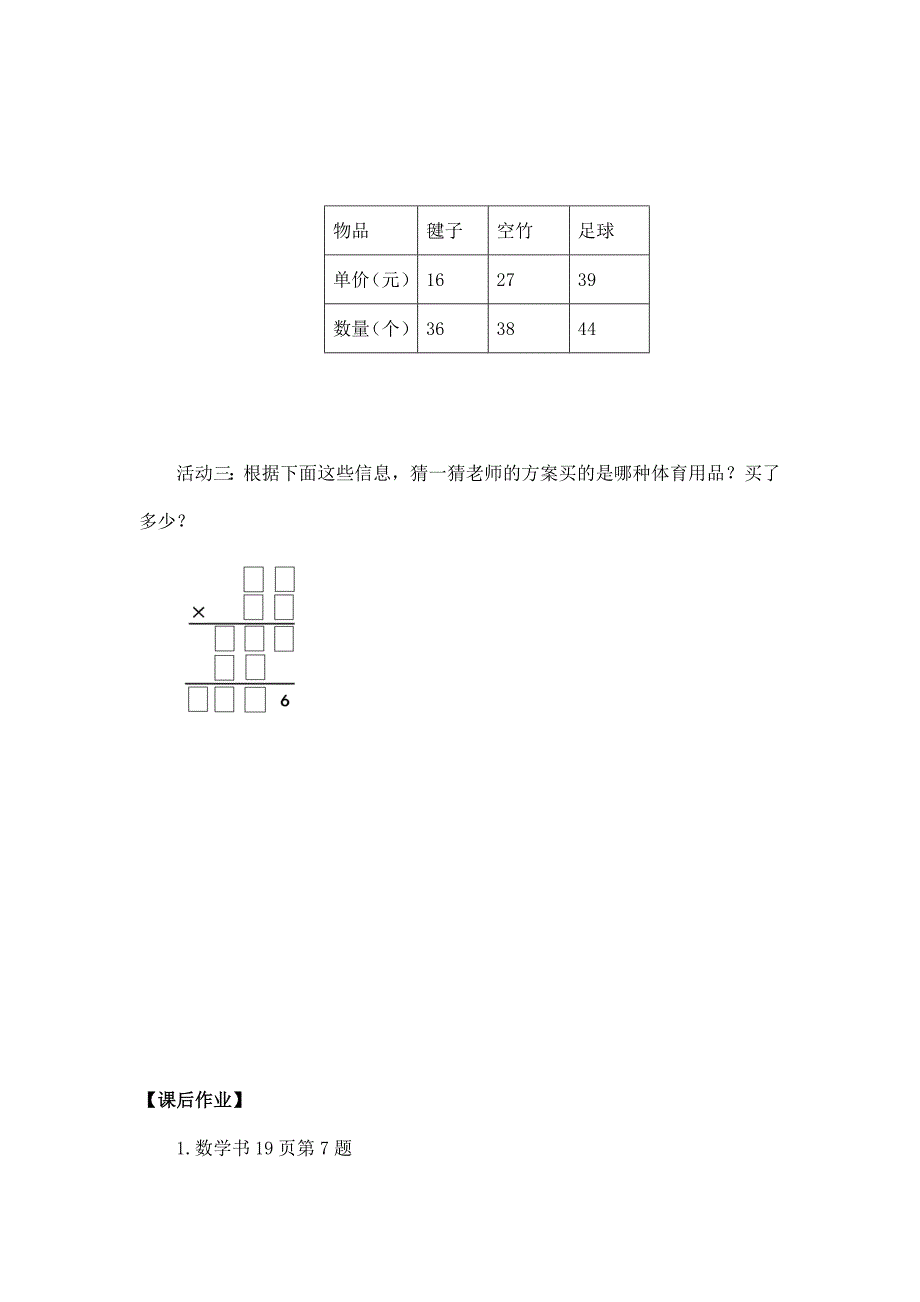 2024年小学三年级数学（北京版）-乘法的整理与复习-3学习任务单_第2页