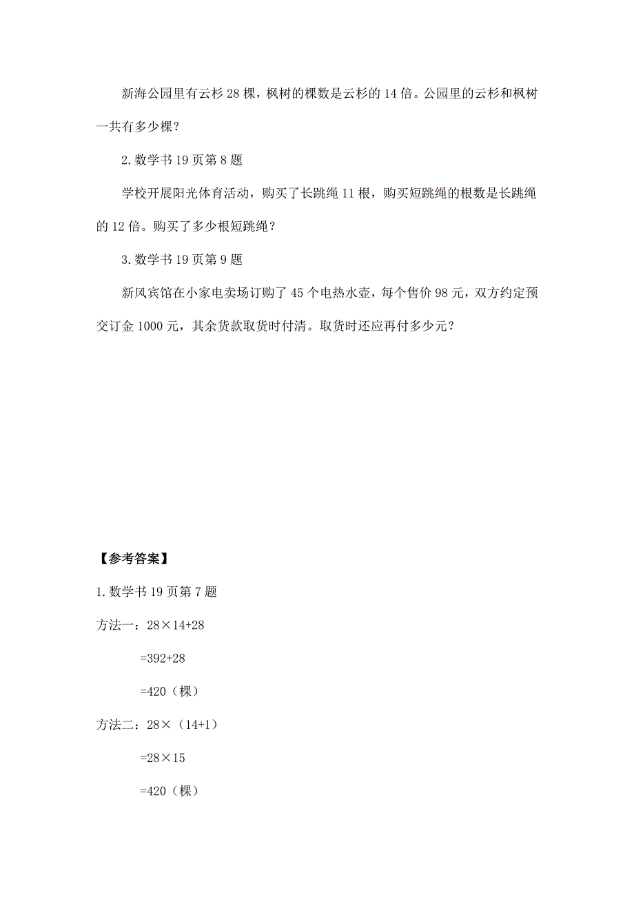 2024年小学三年级数学（北京版）-乘法的整理与复习-3学习任务单_第3页