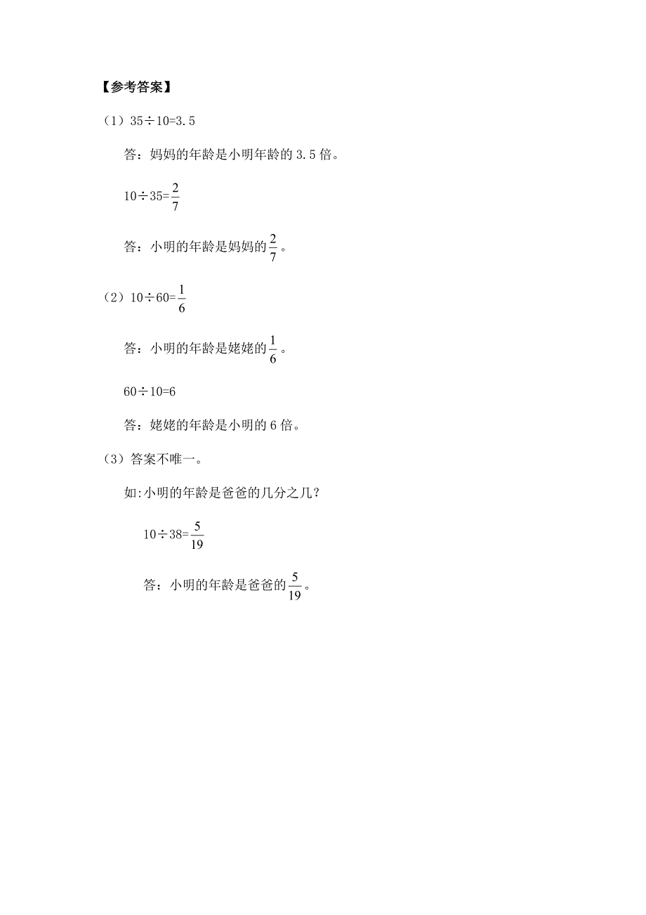 2025年小学五年级数学（北京版）-总复习：分数的意义和基本性质-3学习任务单_第4页