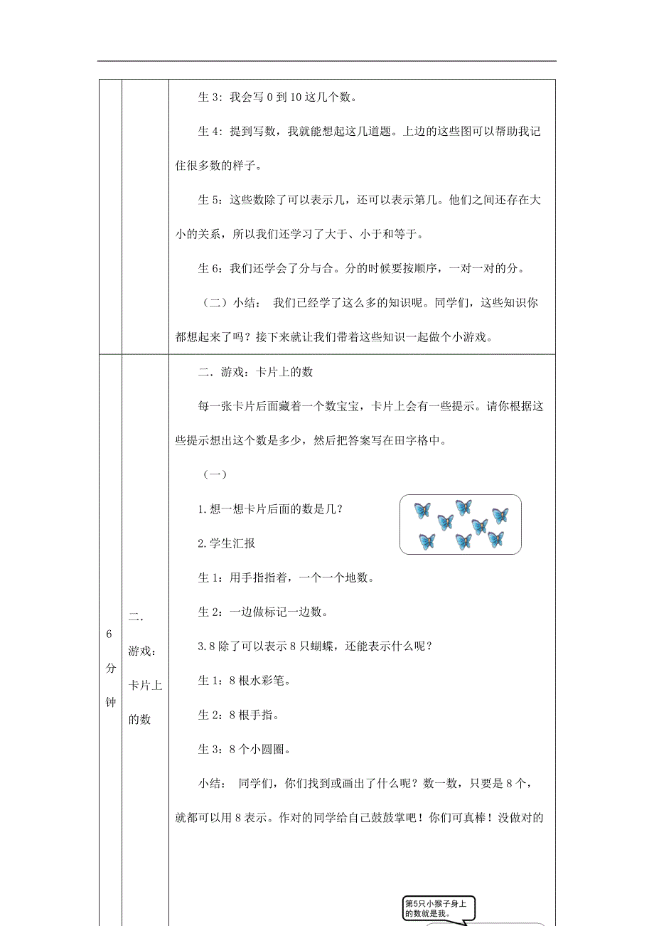 2024年小学数学一年级上册【数学(北京版)】认识10以内的数整理与复习-1教学设计_第2页