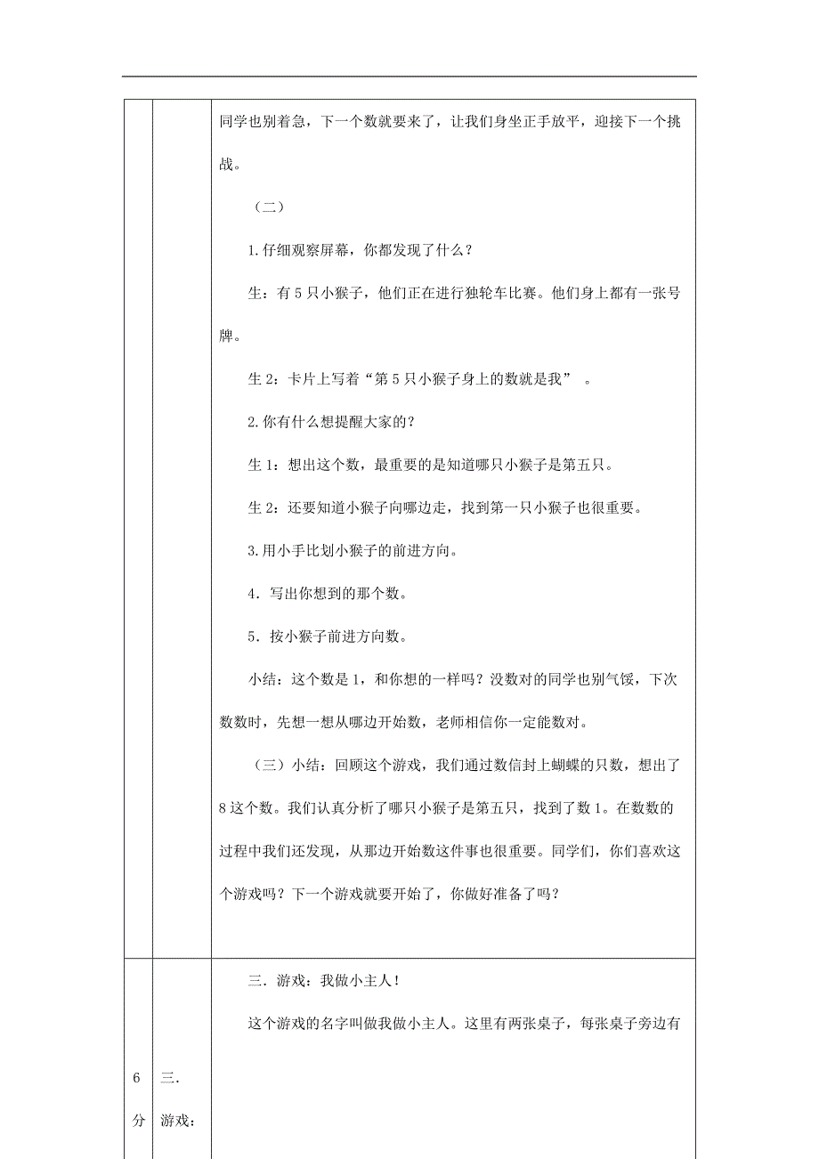 2024年小学数学一年级上册【数学(北京版)】认识10以内的数整理与复习-1教学设计_第3页