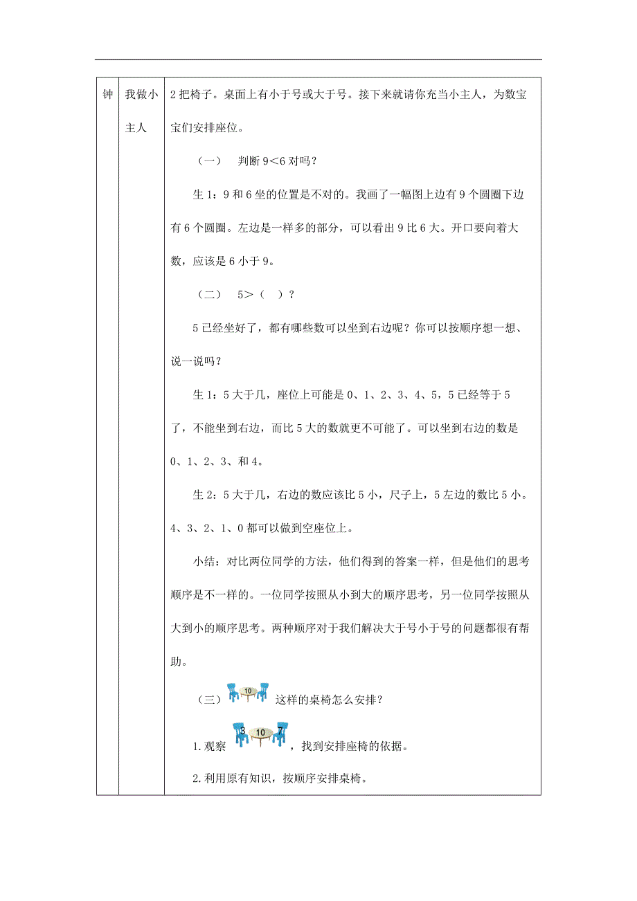 2024年小学数学一年级上册【数学(北京版)】认识10以内的数整理与复习-1教学设计_第4页