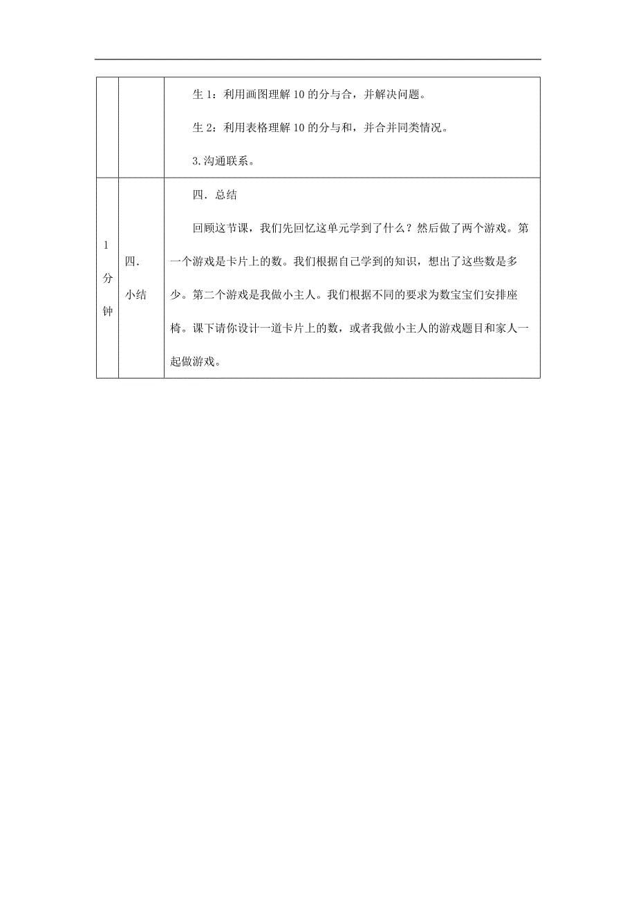 2024年小学数学一年级上册【数学(北京版)】认识10以内的数整理与复习-1教学设计_第5页