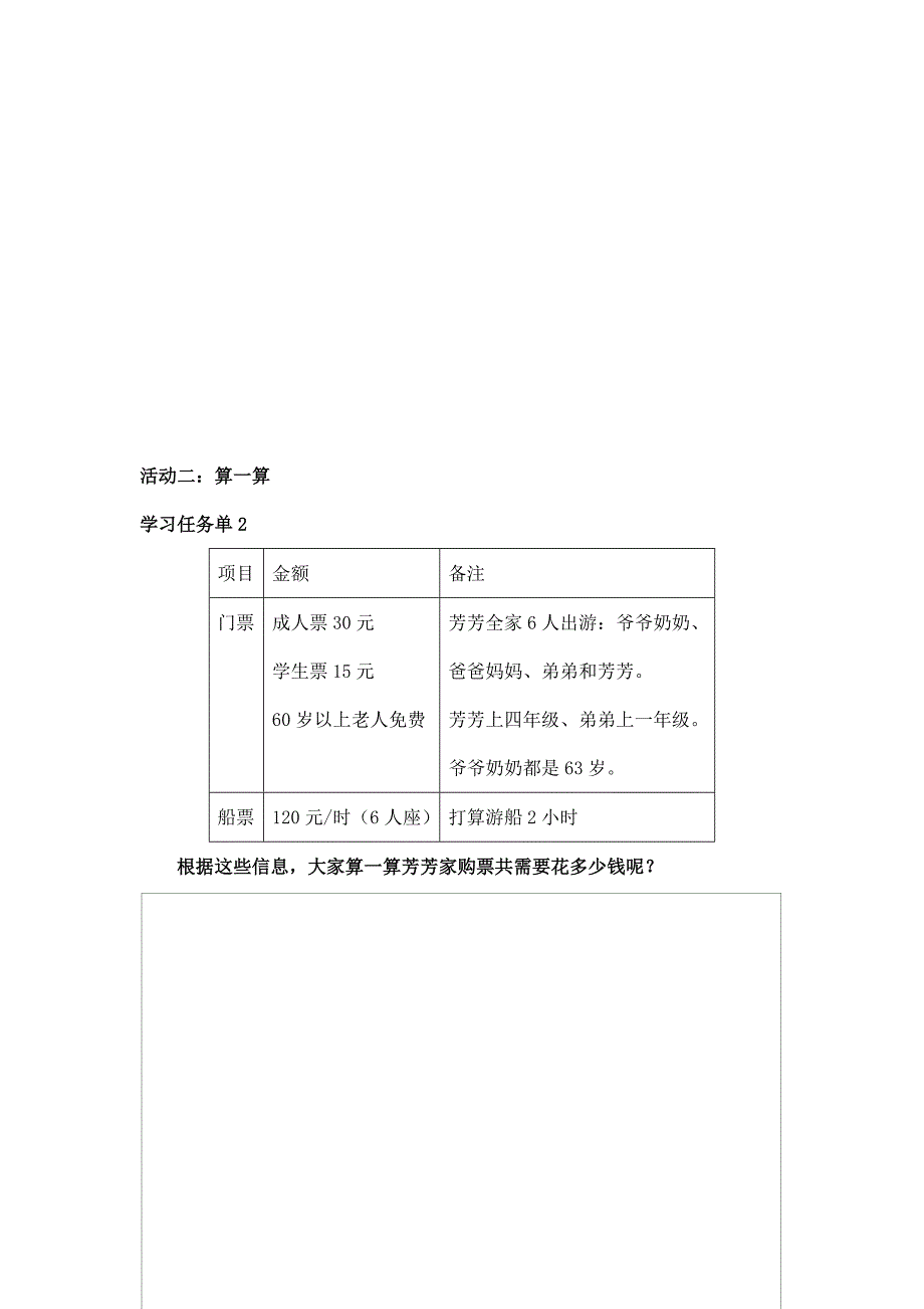 2024年小学四年级数学（北京版）-“周末一日游”旅游计划 第二课时-3学习任务单_第2页