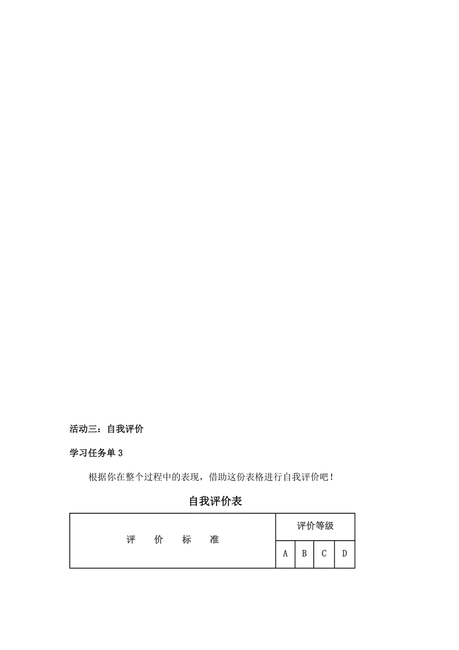 2024年小学四年级数学（北京版）-“周末一日游”旅游计划 第二课时-3学习任务单_第3页