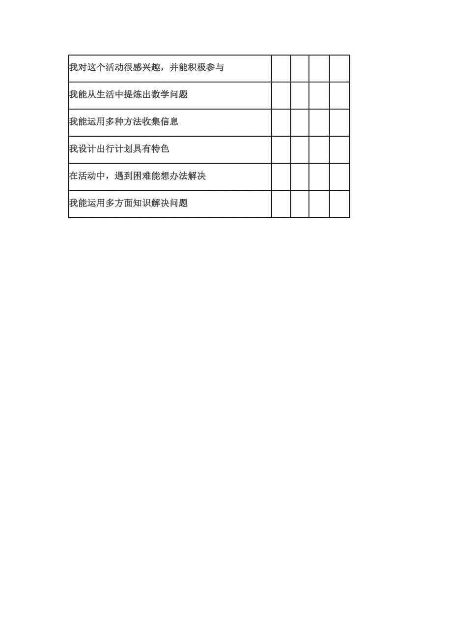 2024年小学四年级数学（北京版）-“周末一日游”旅游计划 第二课时-3学习任务单_第4页