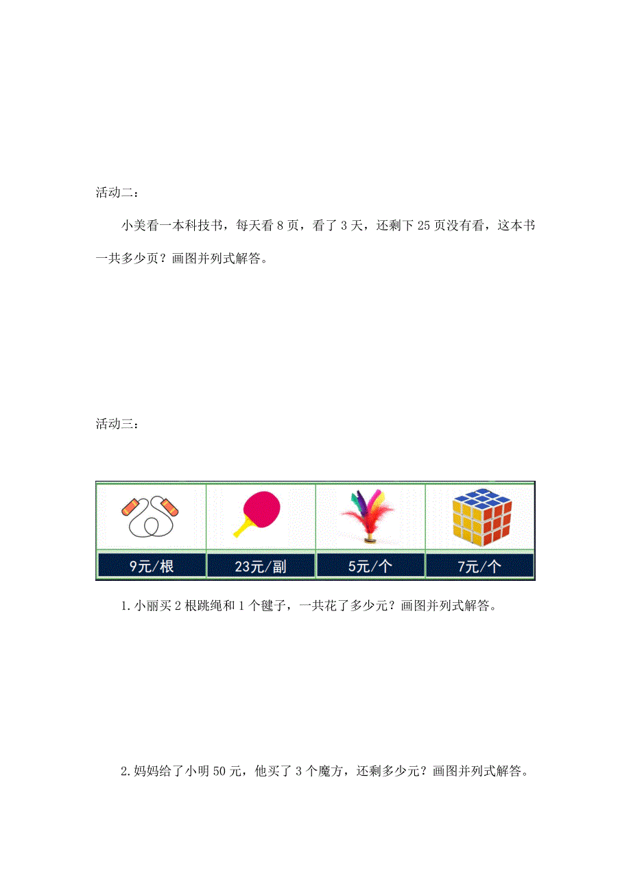 2024年小学数学二年级数学（北京版）-解决问题（二）-3学习任务单_第2页