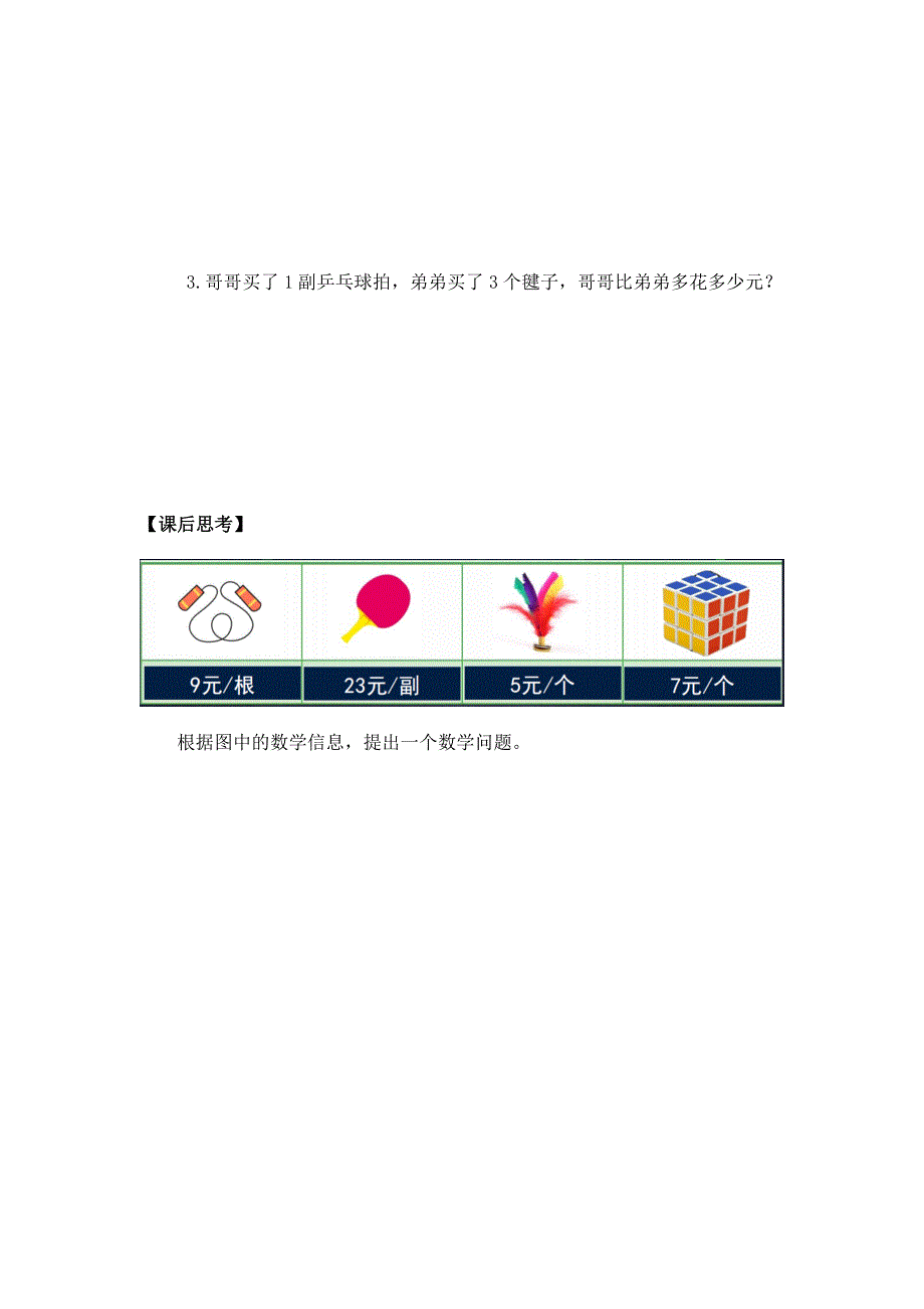 2024年小学数学二年级数学（北京版）-解决问题（二）-3学习任务单_第3页