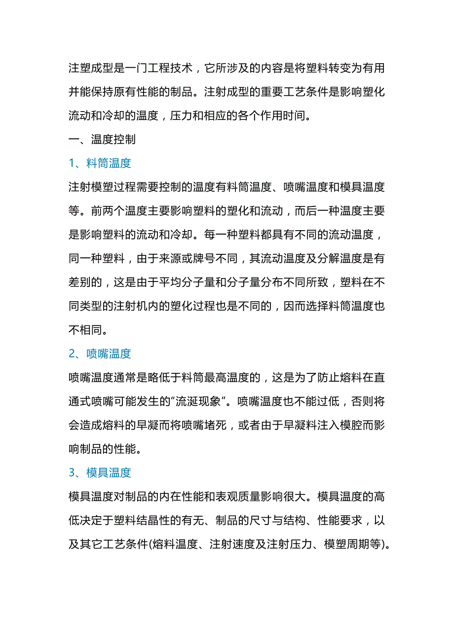 如何控制注射成型工艺的稳定_第1页