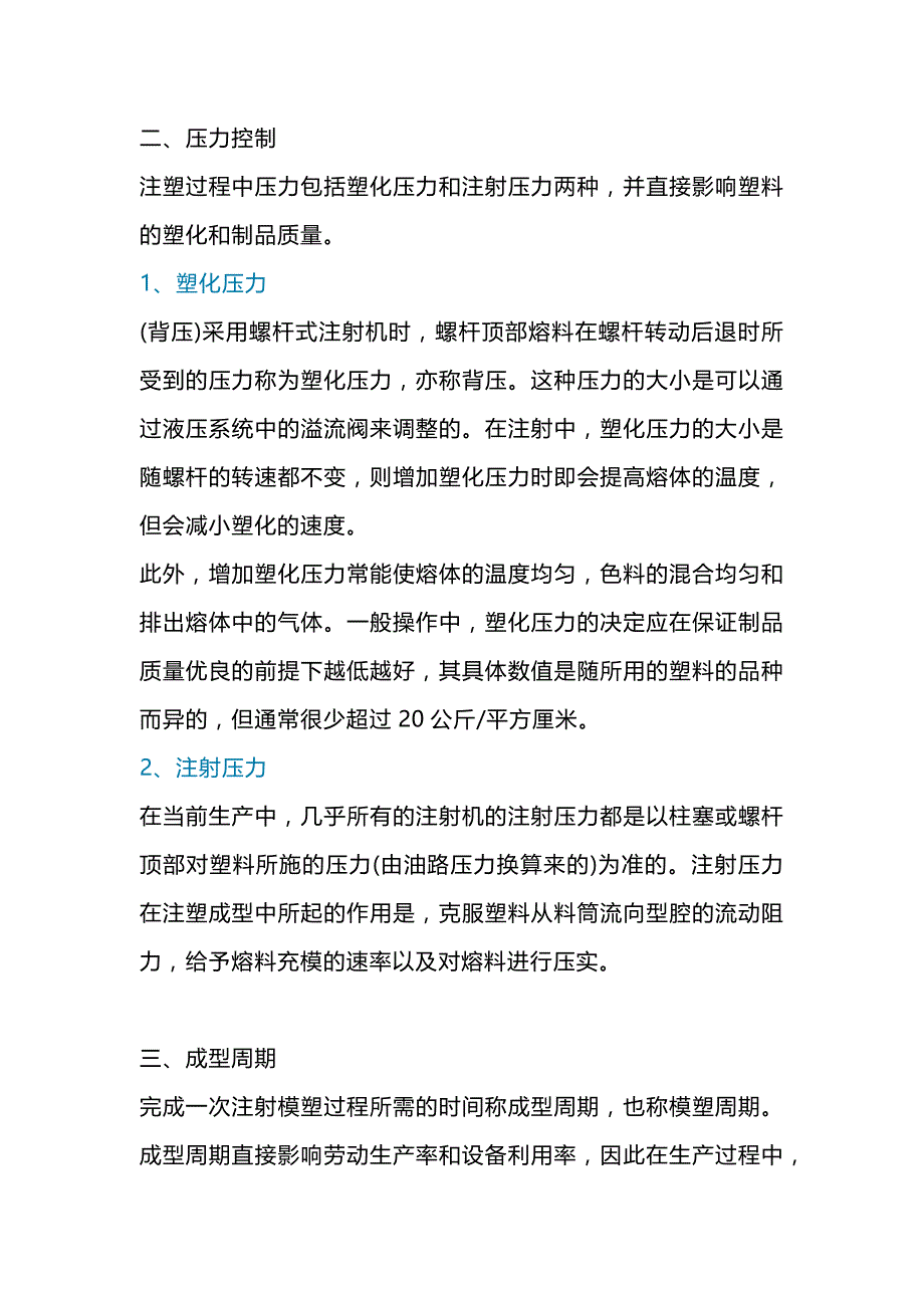 如何控制注射成型工艺的稳定_第2页