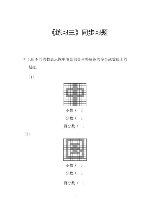 2025北师数学六上第四单元《练习三》同步习题