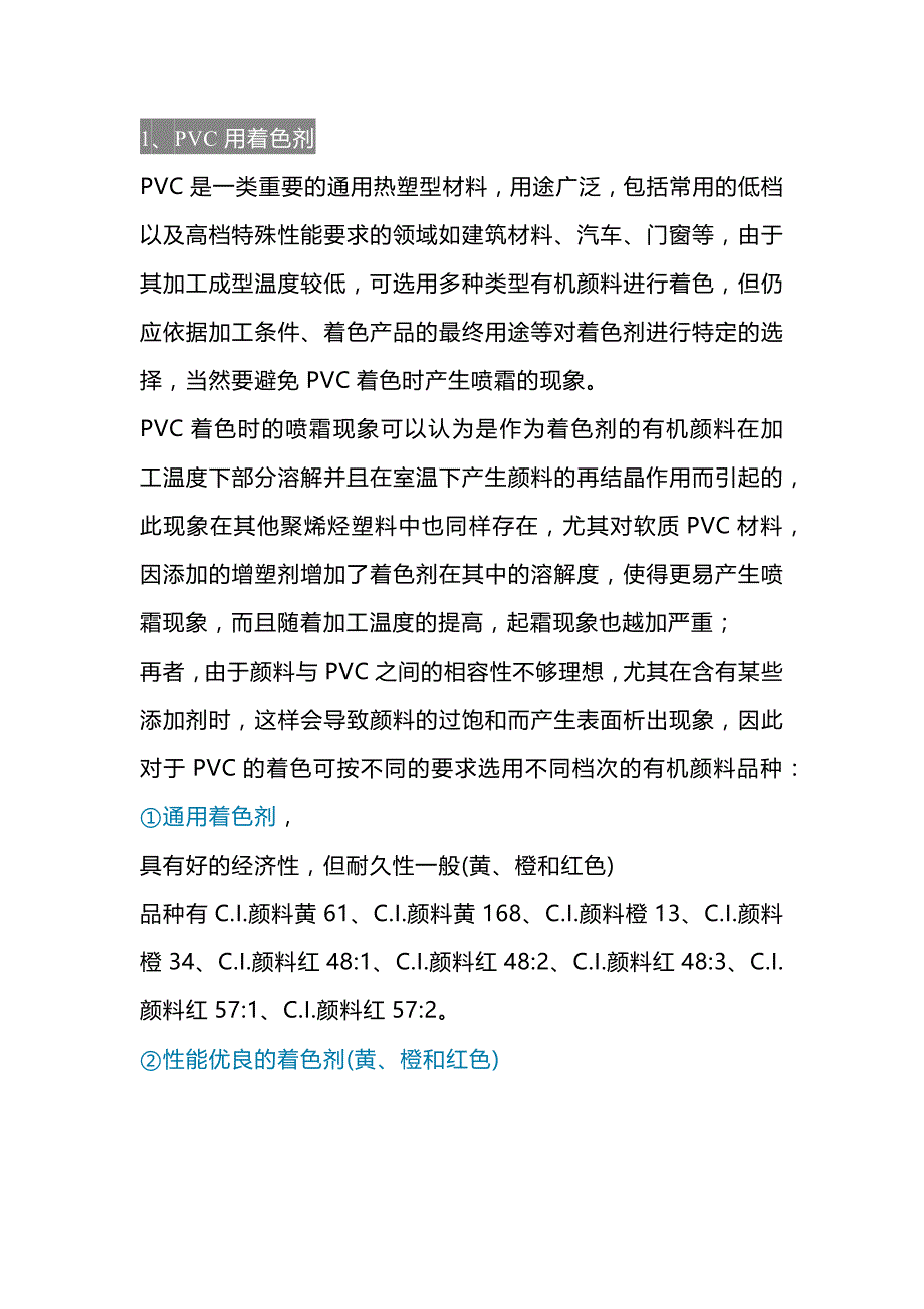 常见塑料着色剂的种类及性能_第1页