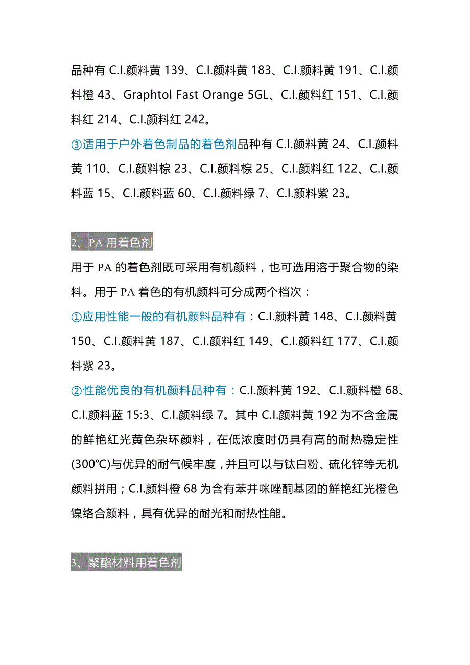 常见塑料着色剂的种类及性能_第2页