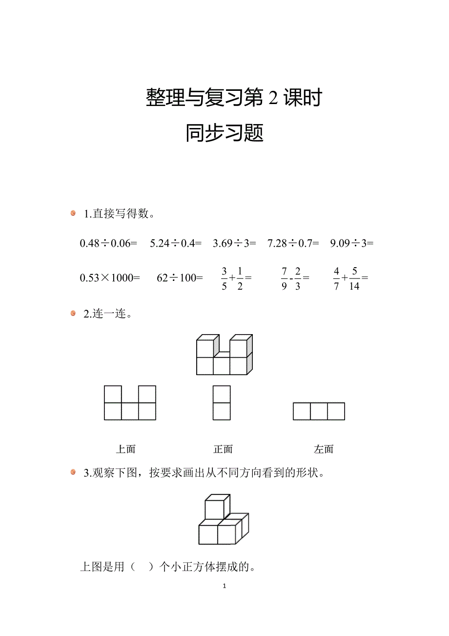 2025北师数学六上整理与复习（第2课时）同步习题_第1页