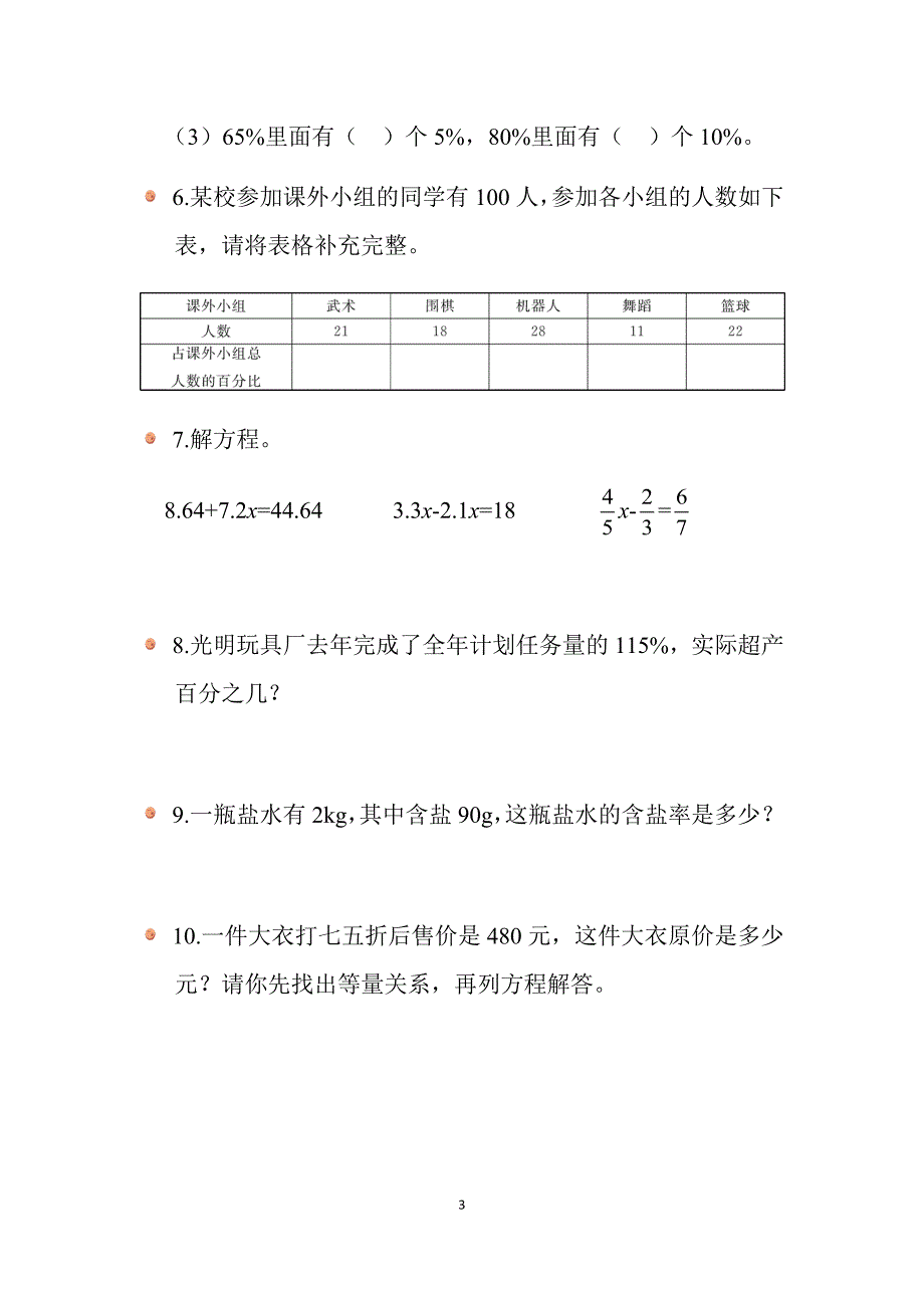 2025北师数学六上整理与复习（第2课时）同步习题_第3页