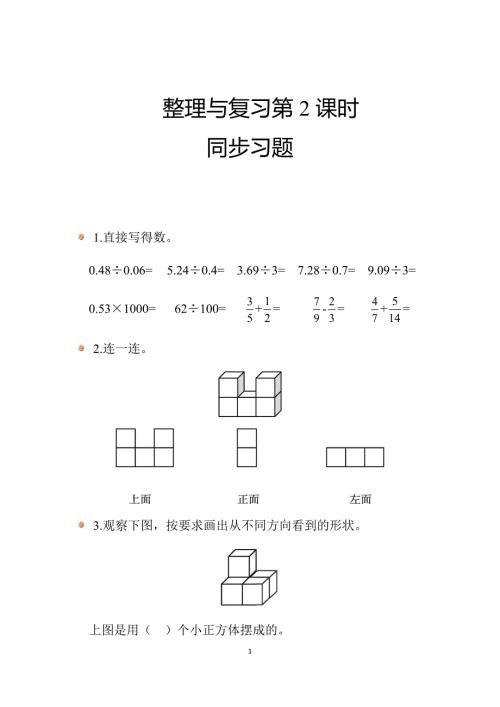 2025北师数学六上整理与复习（第2课时）同步习题