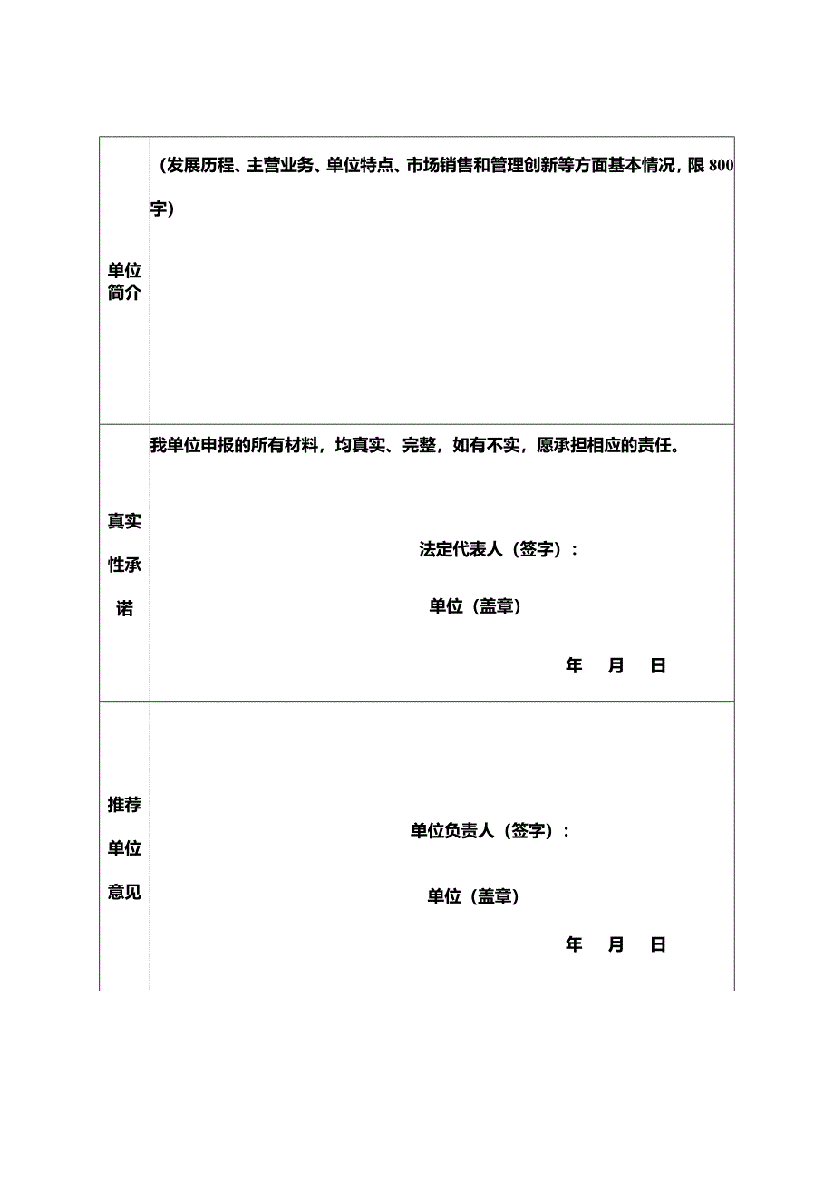 第二批数字建设标杆引领重点支撑平台申报书_第3页