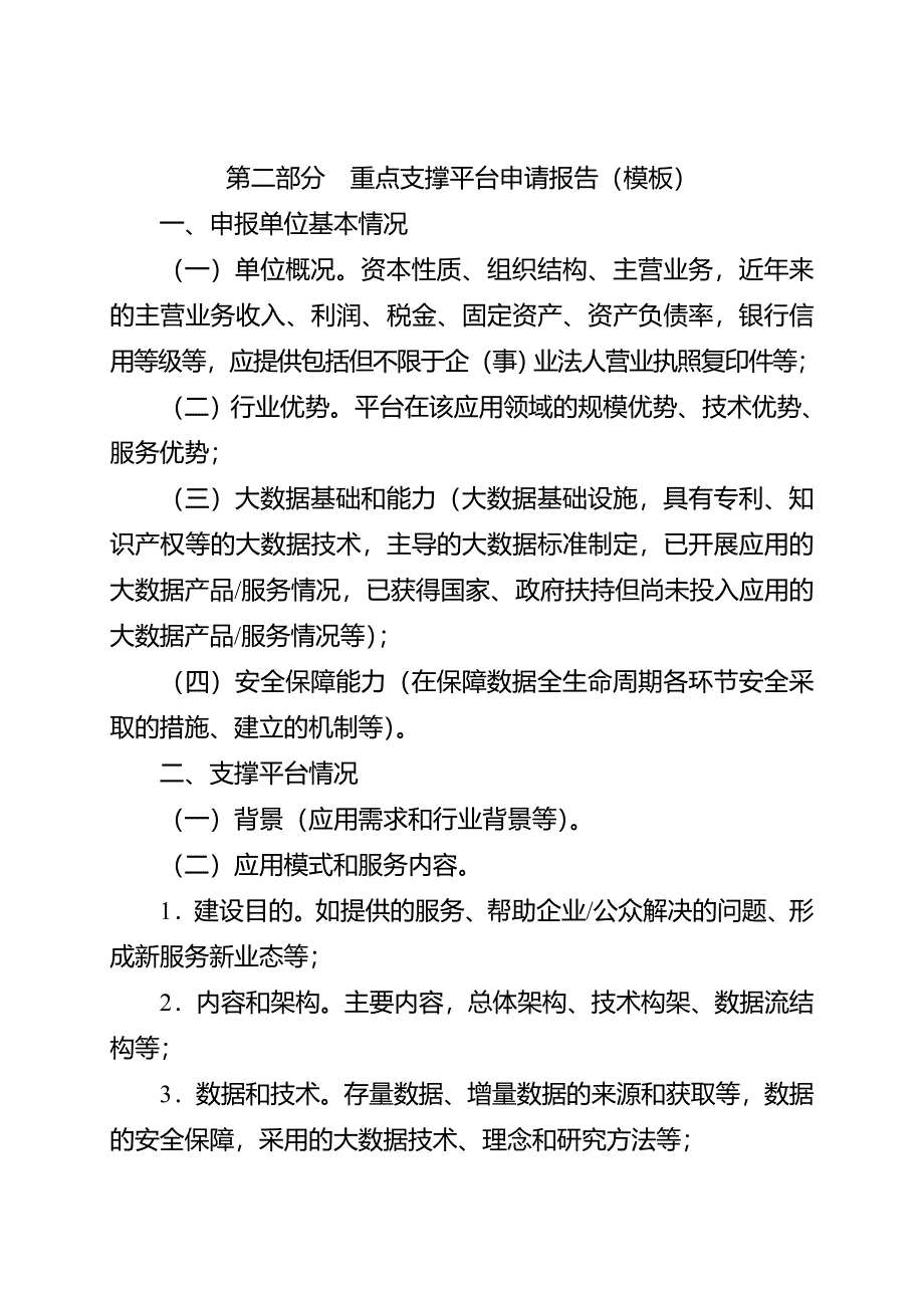 第二批数字建设标杆引领重点支撑平台申报书_第4页