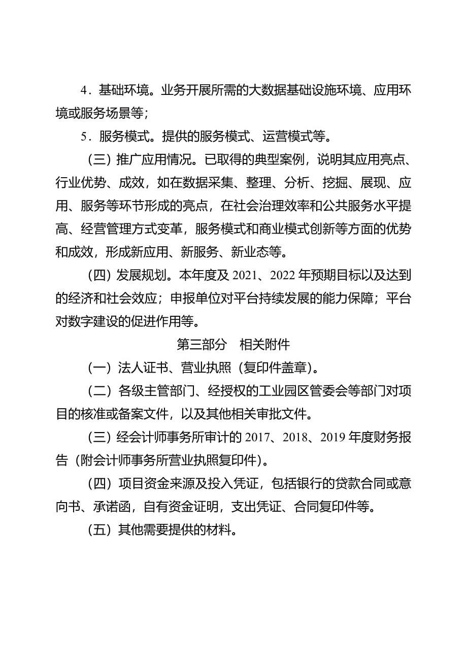 第二批数字建设标杆引领重点支撑平台申报书_第5页