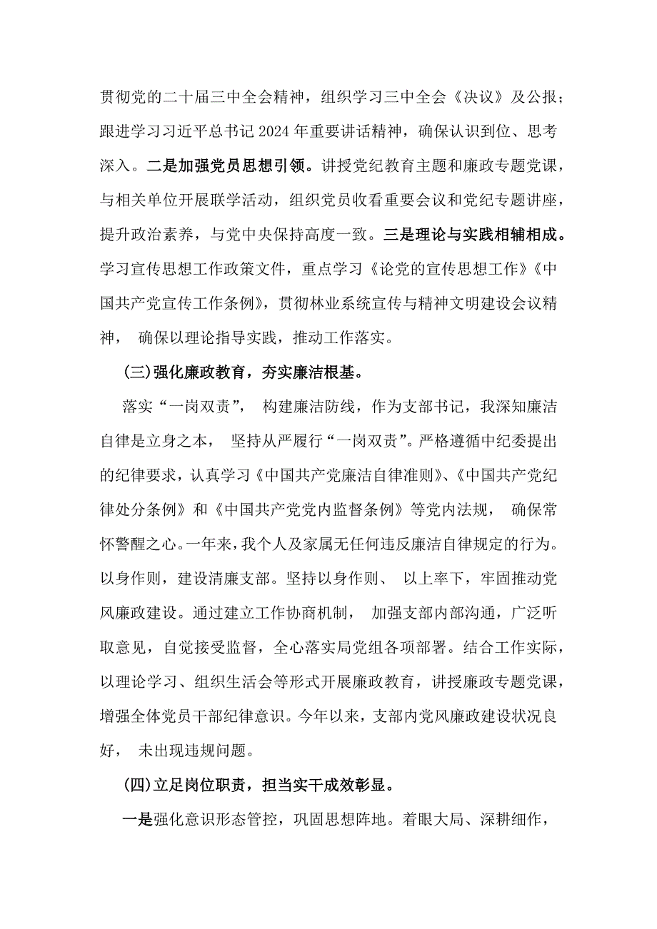 支部书记2024年【3篇】学习与工作情况述职_第2页