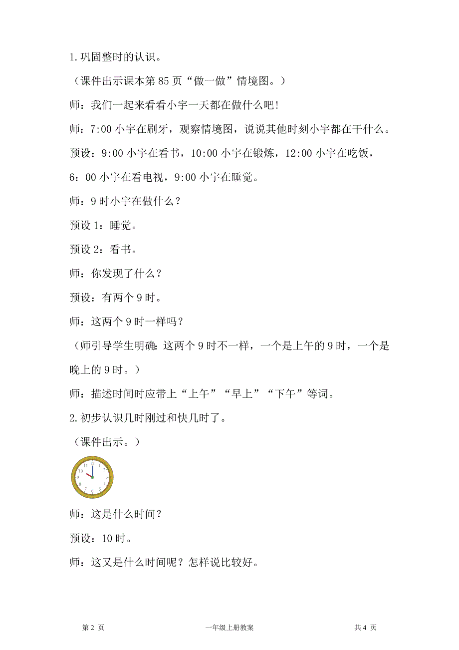 人教版一年级上册数学第7单元认识钟表第2课时认识钟表教案_第2页