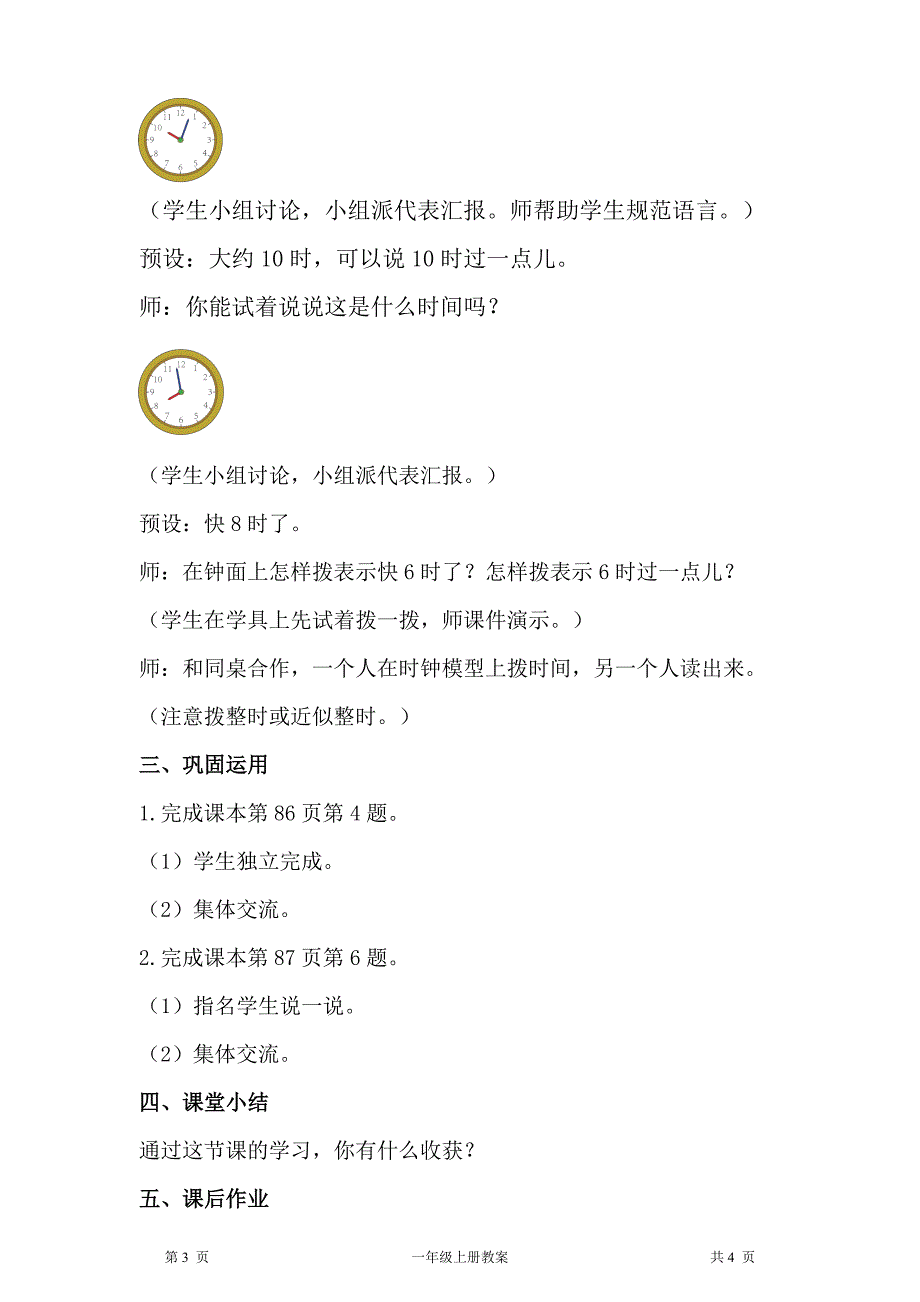 人教版一年级上册数学第7单元认识钟表第2课时认识钟表教案_第3页