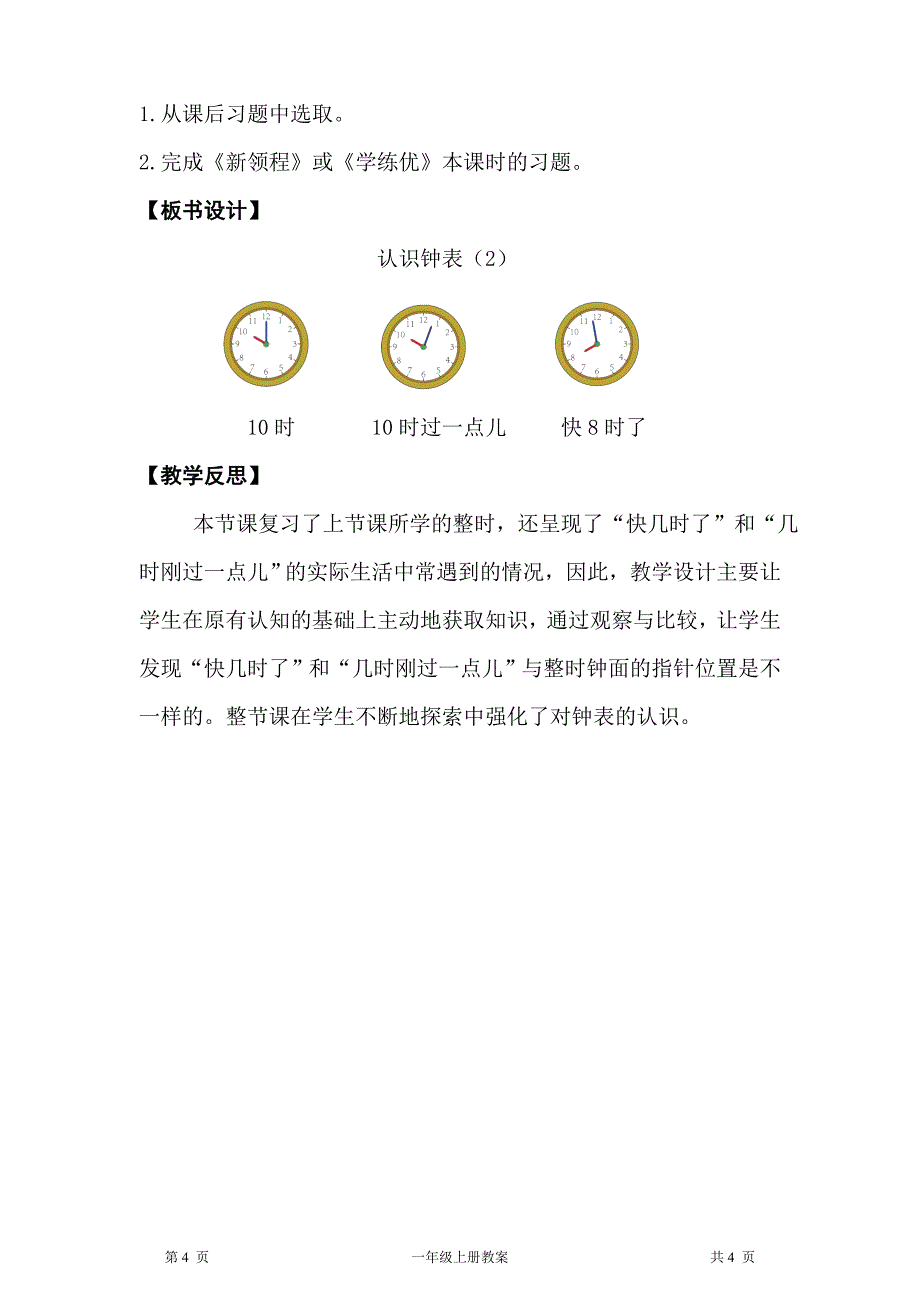 人教版一年级上册数学第7单元认识钟表第2课时认识钟表教案_第4页