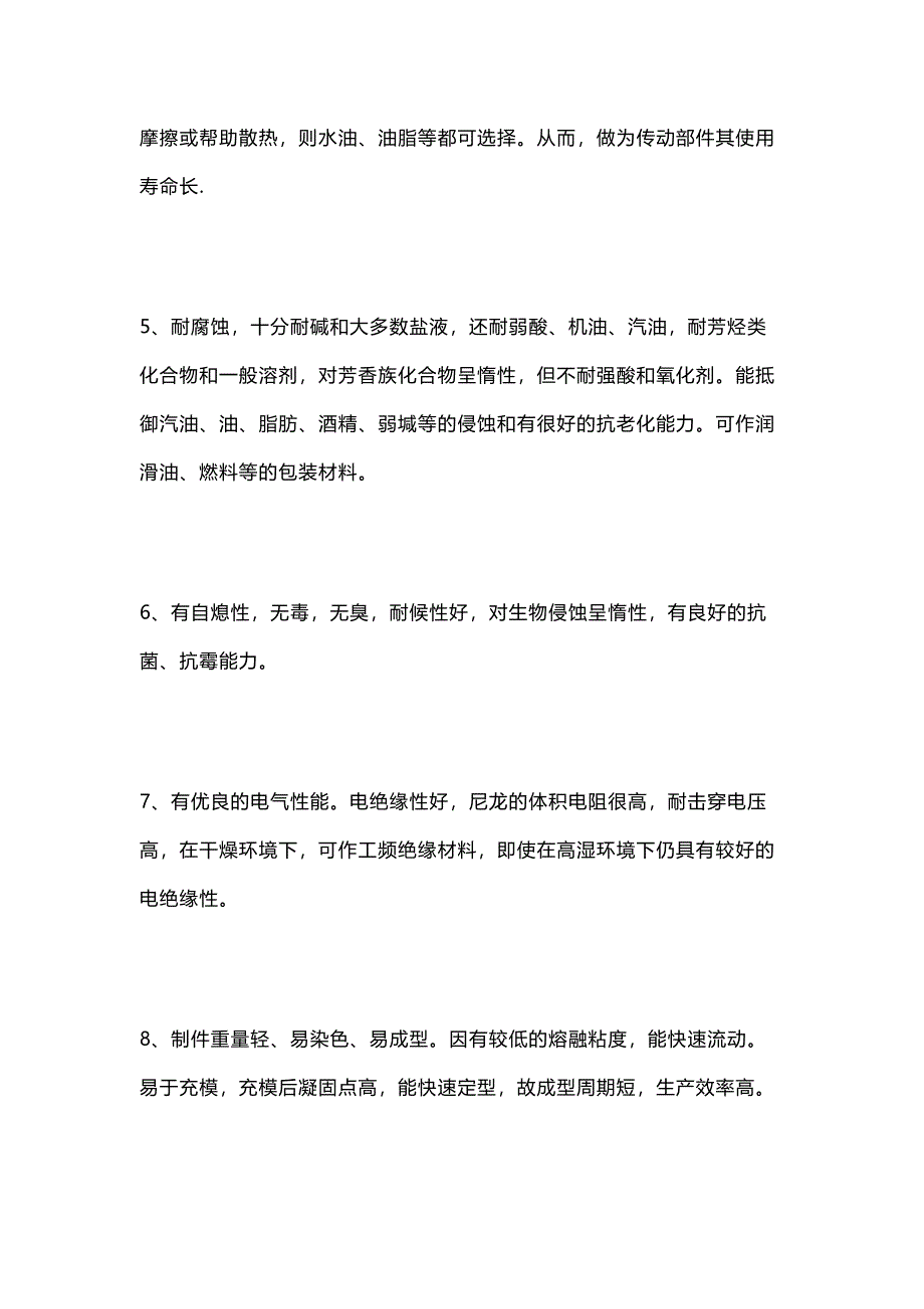 PA6尼龙塑胶原料的优缺点分析_第2页