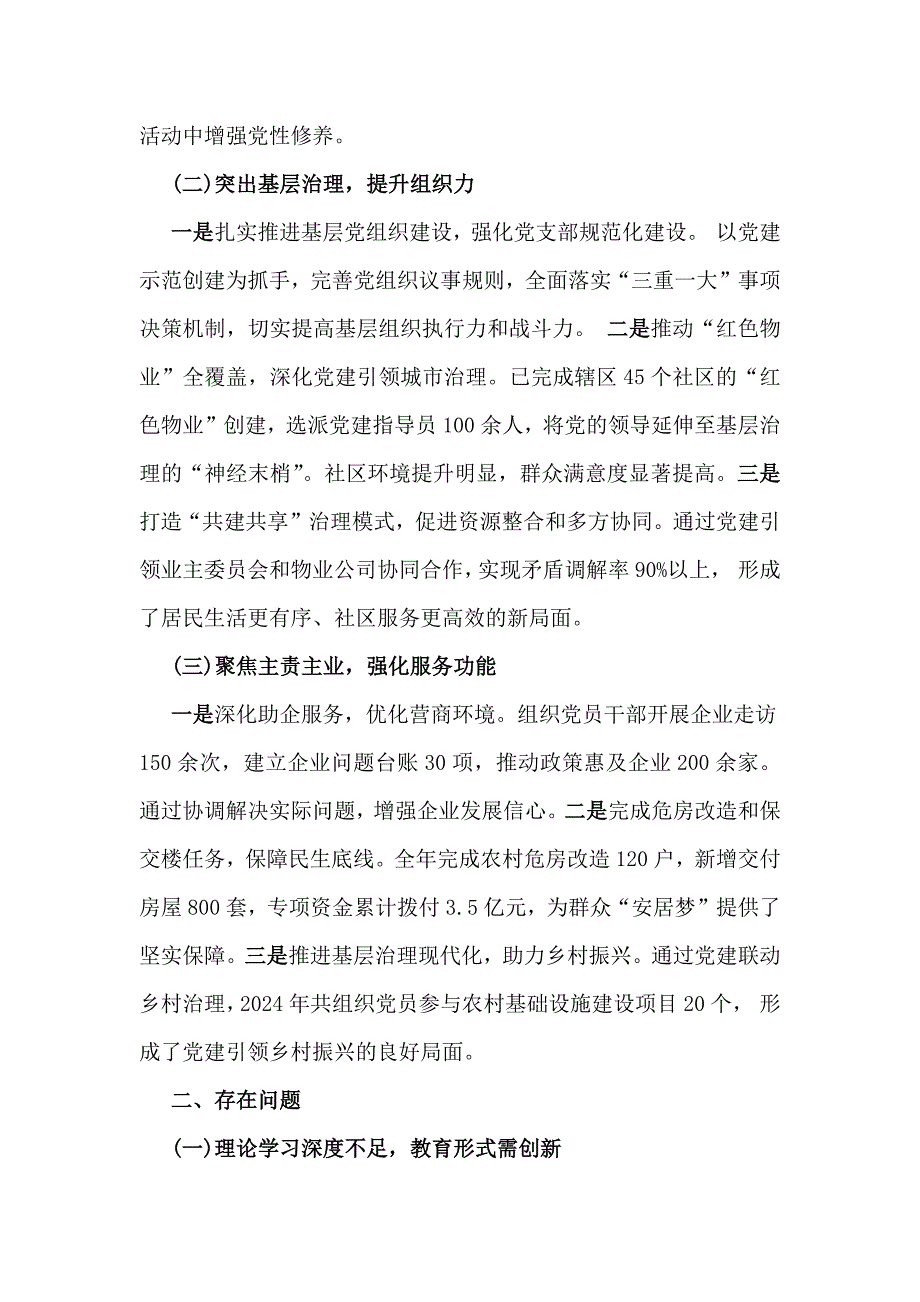 支部书记2024年全面狠抓基层党建的工作情况述职报告3篇例文_第2页