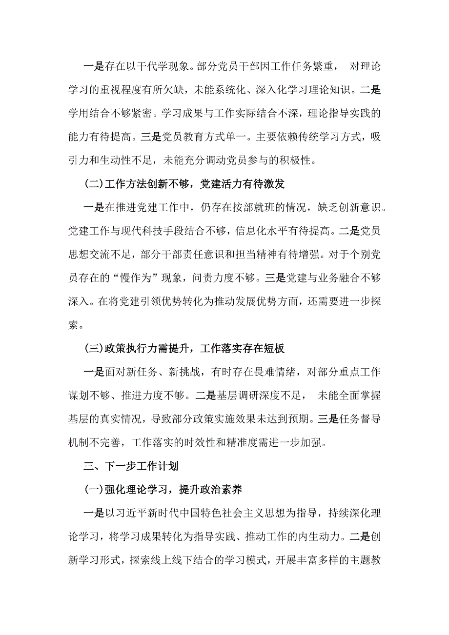 支部书记2024年全面狠抓基层党建的工作情况述职报告3篇例文_第3页