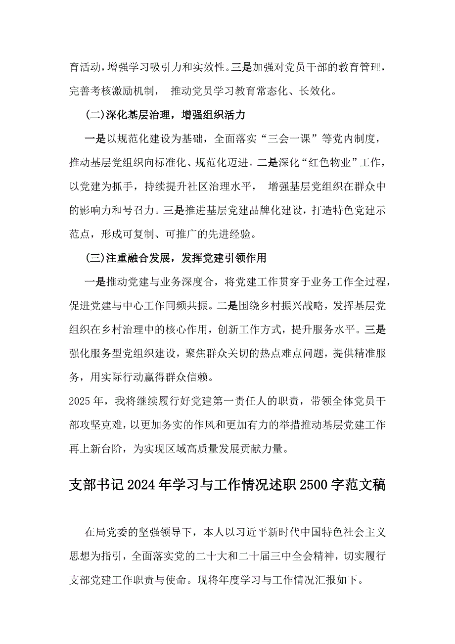 支部书记2024年全面狠抓基层党建的工作情况述职报告3篇例文_第4页