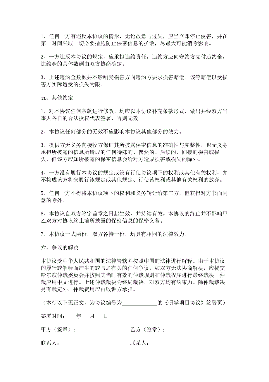 98学生研学旅行项目合作协议_第4页