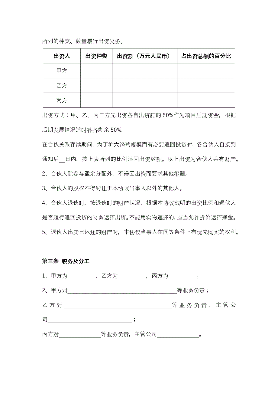 85创业合伙人合作协议_第2页