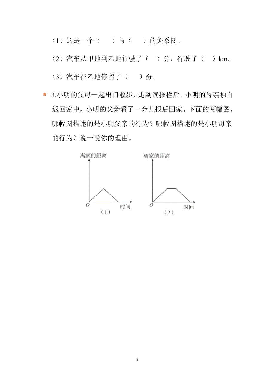 2025北师数学六上数学好玩《看图找关系》同步习题_第2页