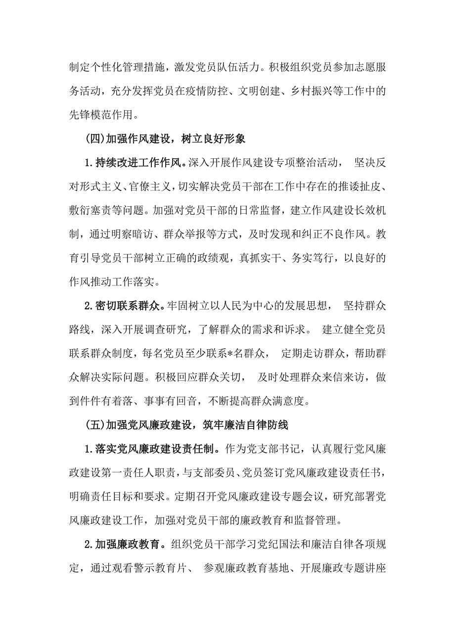 党支部书记2024年抓基层党建工作情况述职报告4100字范文稿_第3页