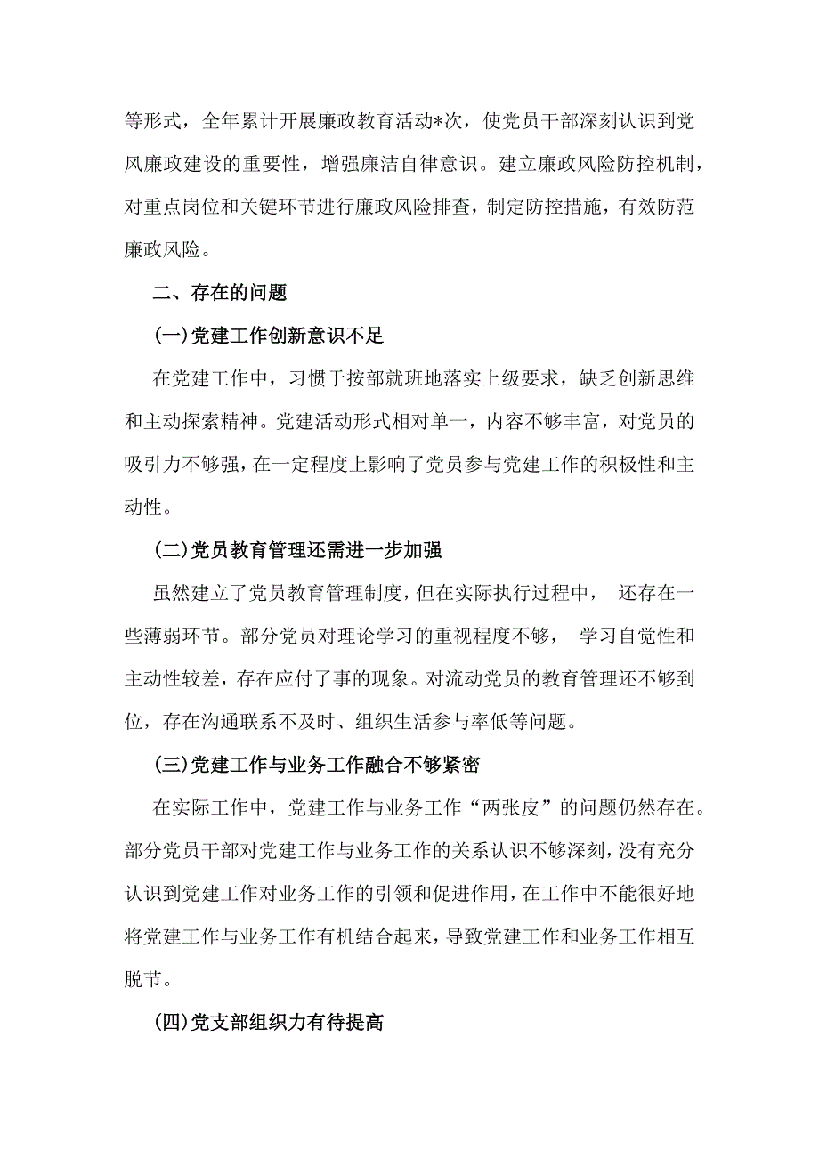 党支部书记2024年抓基层党建工作情况述职报告4100字范文稿_第4页