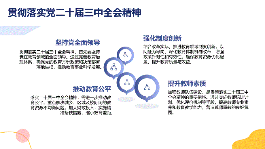 教育部《进一步加强尊师惠师工作若干措施》专题讲座_第4页