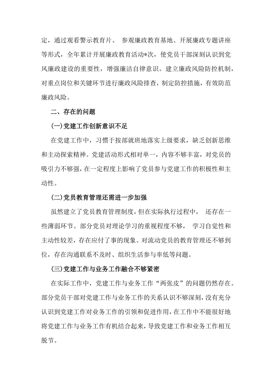 2024年党支部书记抓基层党建工作情况述职报告4篇范文_第4页