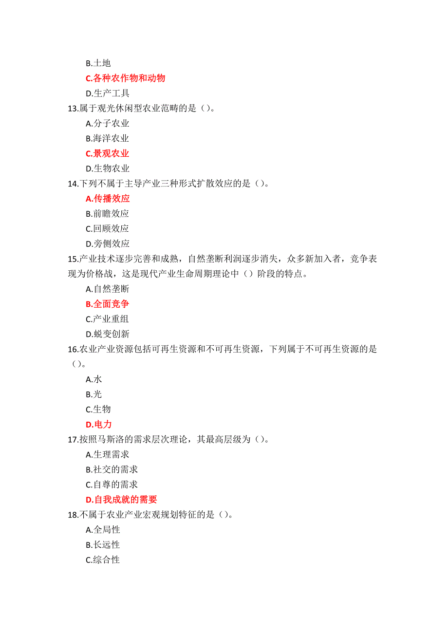 24秋国家开放大学《农业产业发展规划》形考作业1-3参考答案_第2页