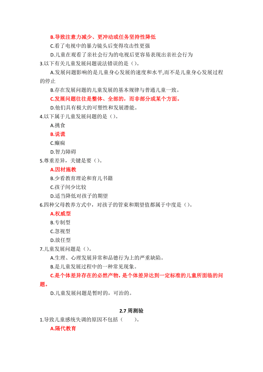 24秋国家开放大学《儿童发展问题的咨询与辅导》周测验参考答案_第2页