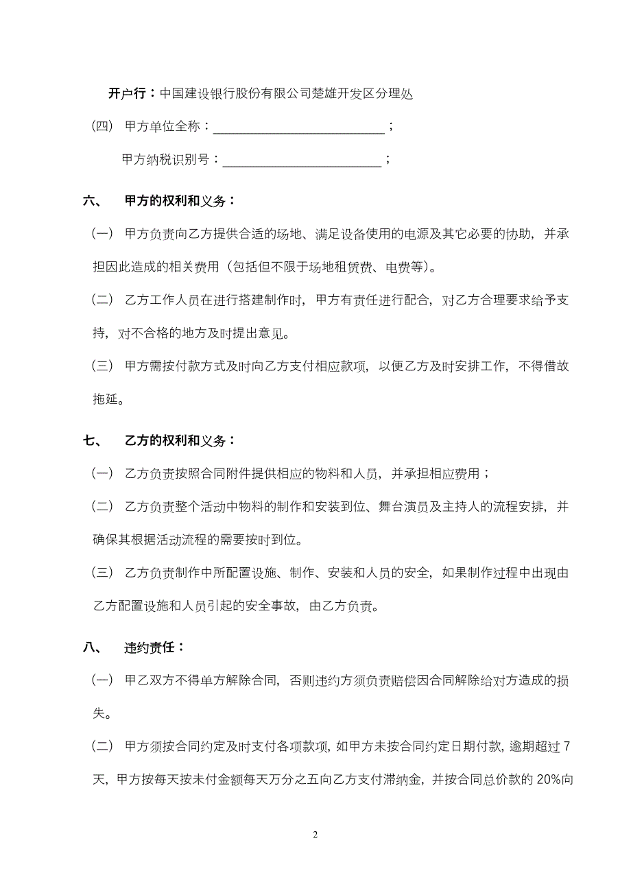 82活动合作协议范本可打印传媒公司_第2页