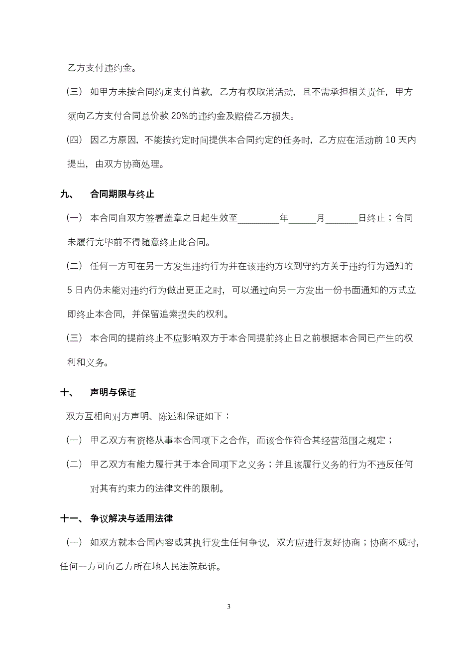 82活动合作协议范本可打印传媒公司_第3页