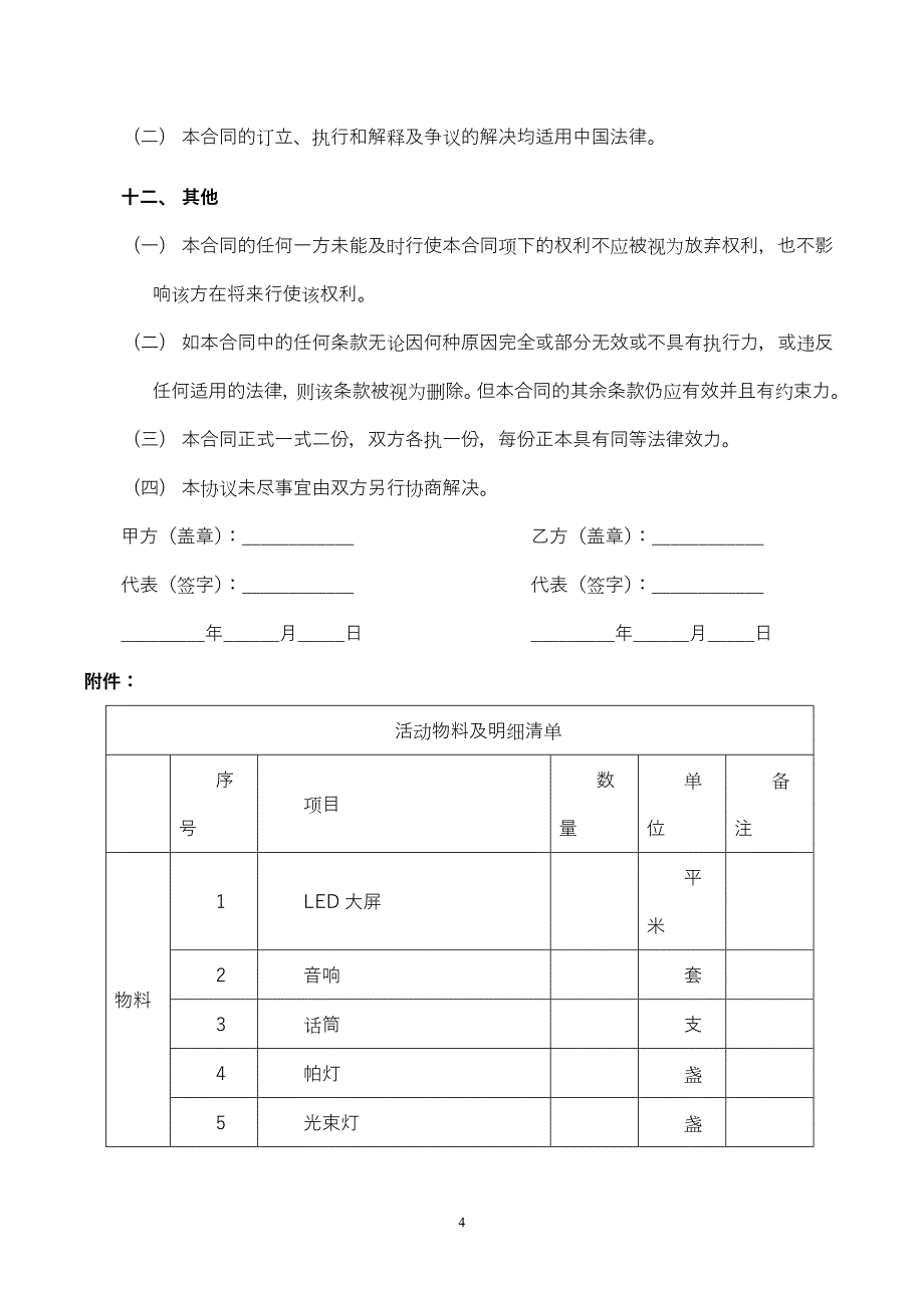 82活动合作协议范本可打印传媒公司_第4页