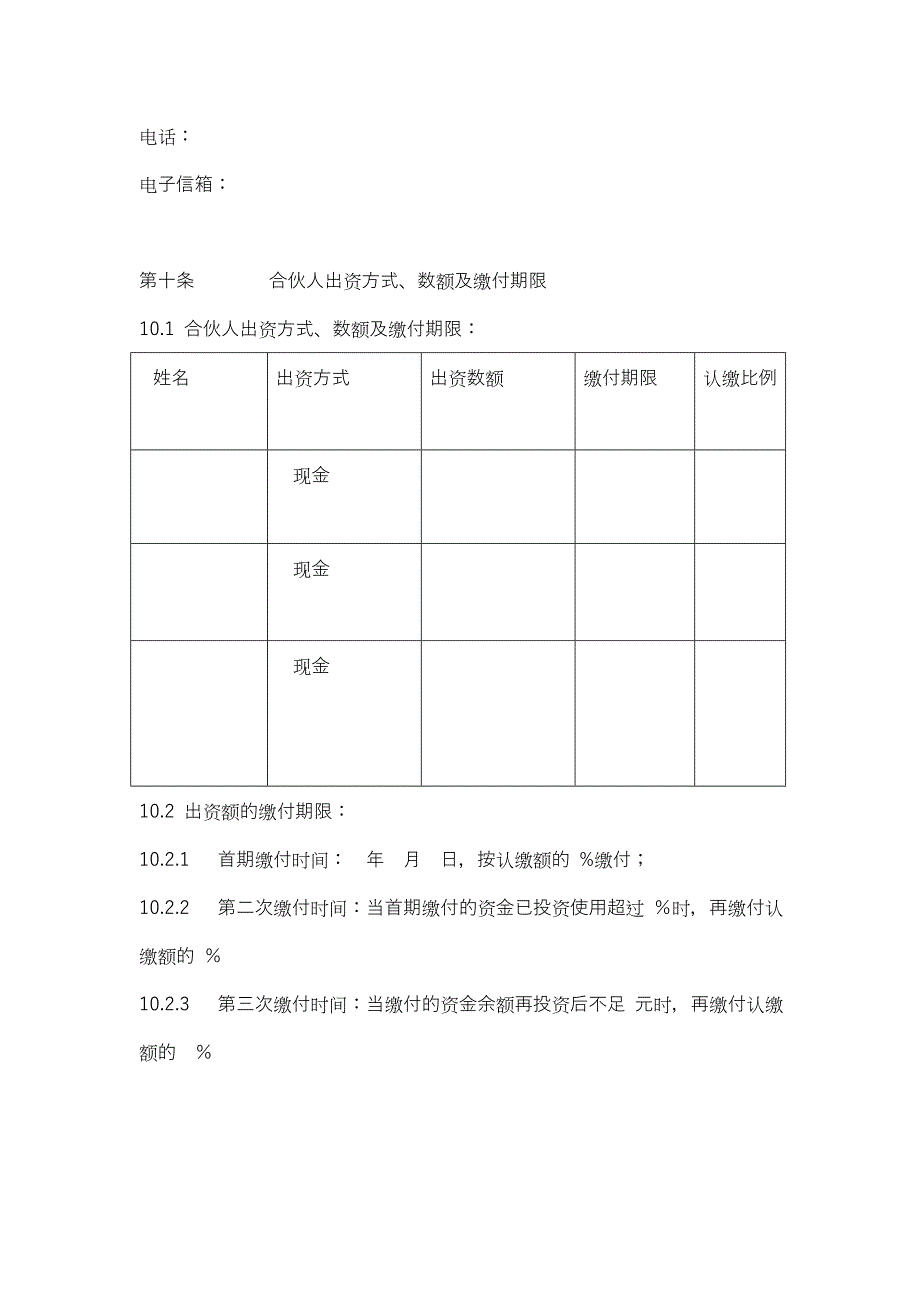 83三人合伙合作协议书_第3页