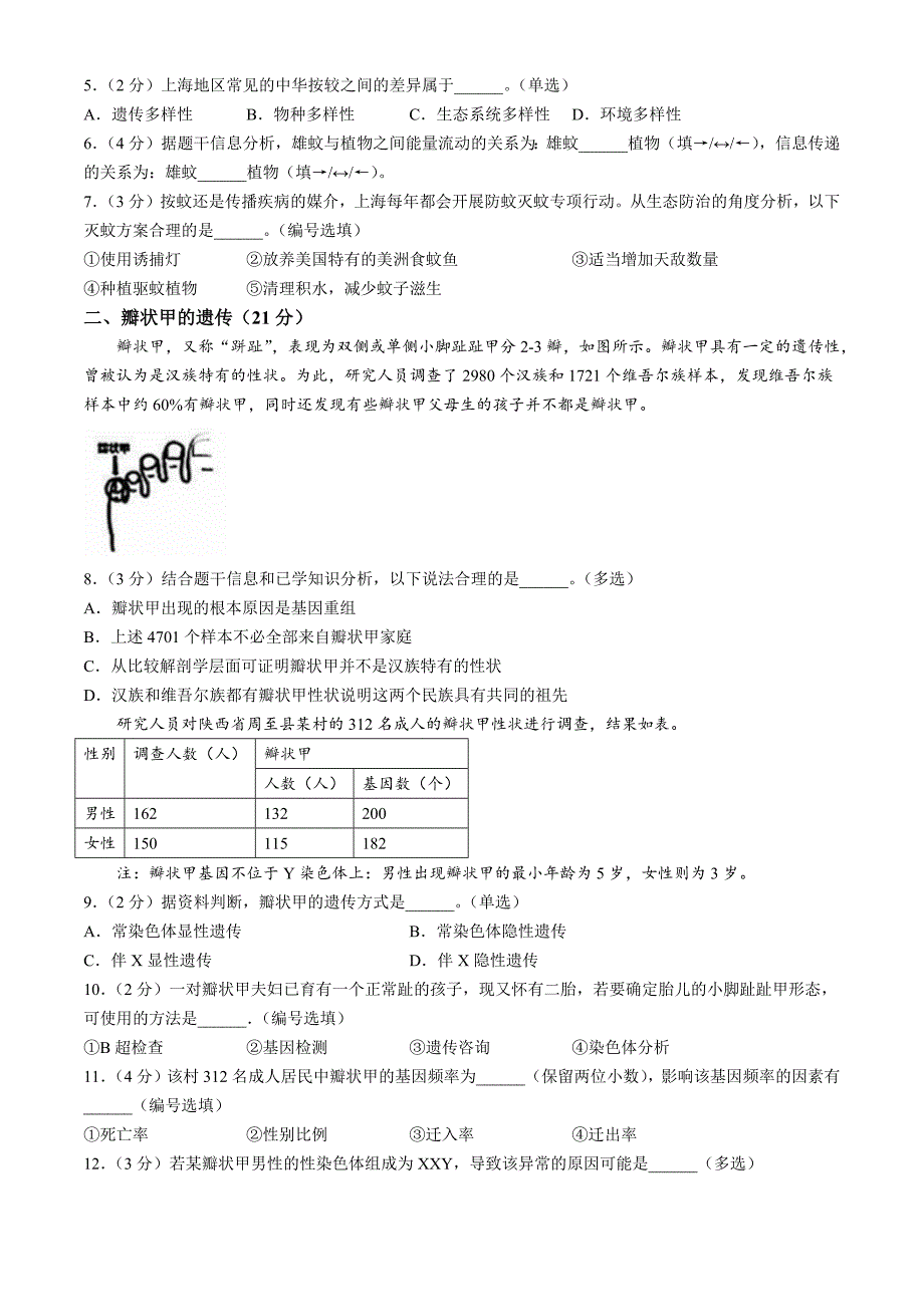 上海市奉贤区2025届高三上学期一模生物试题 含答案_第2页