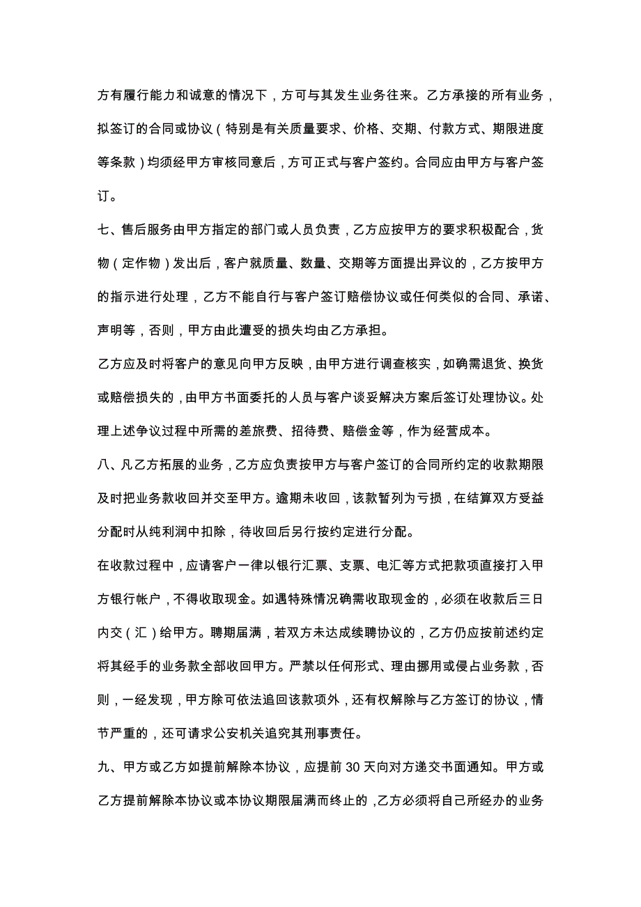 90销售业务合作协议_第2页