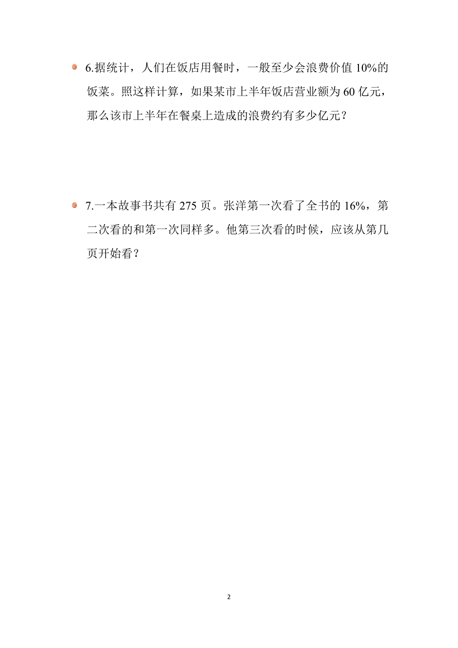 2025北师数学六上第四单元《营养含量》同步习题_第2页