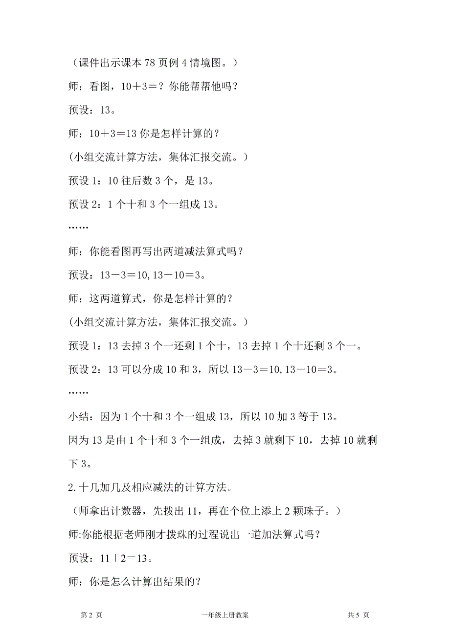 人教版一年级上册数学第6单元11～20各数的认识第3课时10加几、十几加几及相应的减法教案_第2页